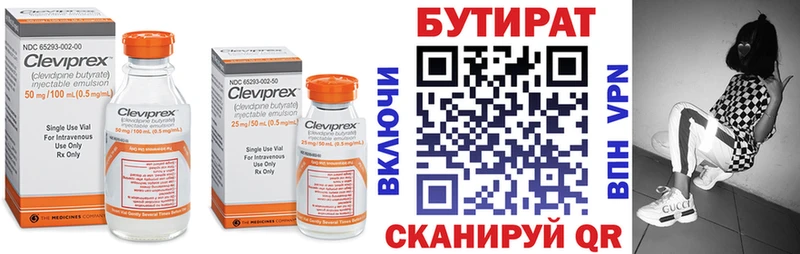 Бутират бутик  Купить  Калининск 