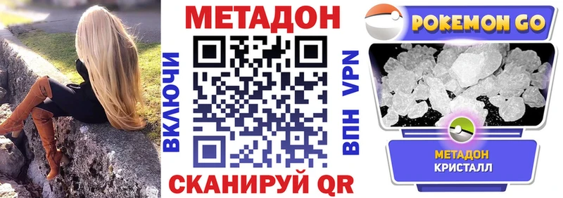 МЕТАДОН кристалл  Купить  Калининск 